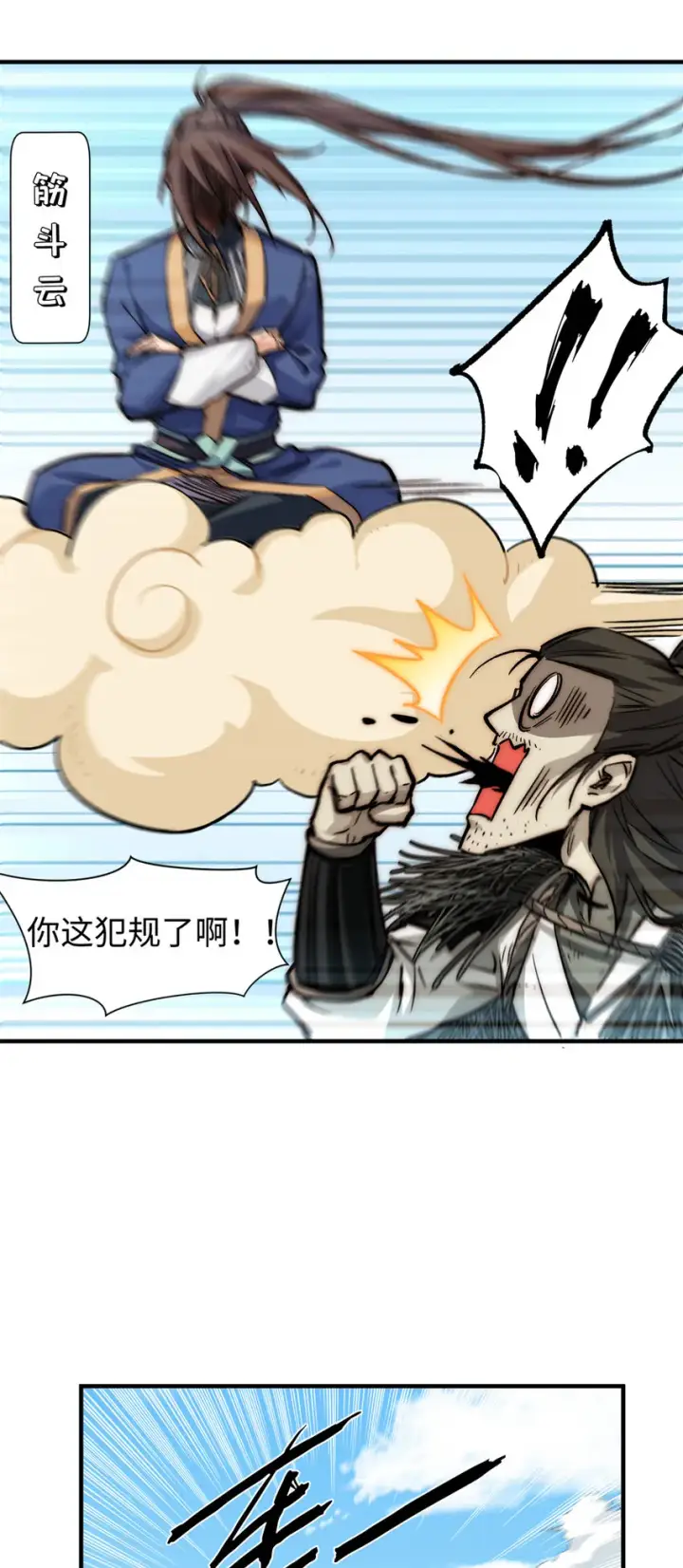 漫画《顶级气运，悄悄修炼千年》51 常山是哪个宗门？第14张图