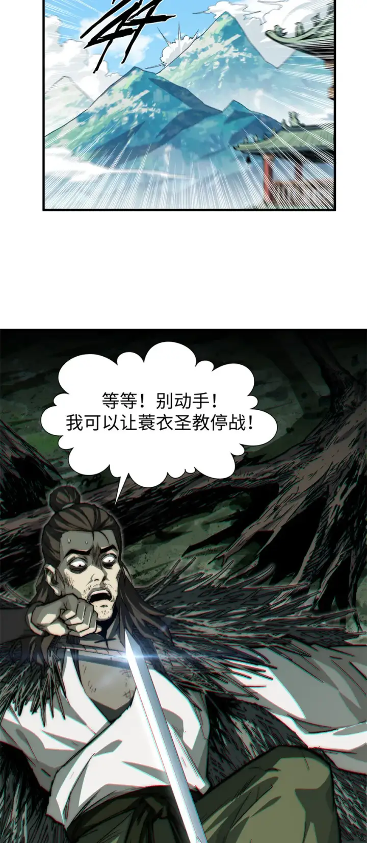 漫画《顶级气运，悄悄修炼千年》51 常山是哪个宗门？第15张图