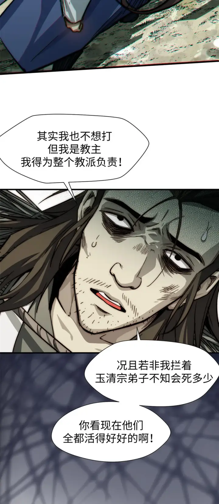 漫画《顶级气运，悄悄修炼千年》51 常山是哪个宗门？第17张图
