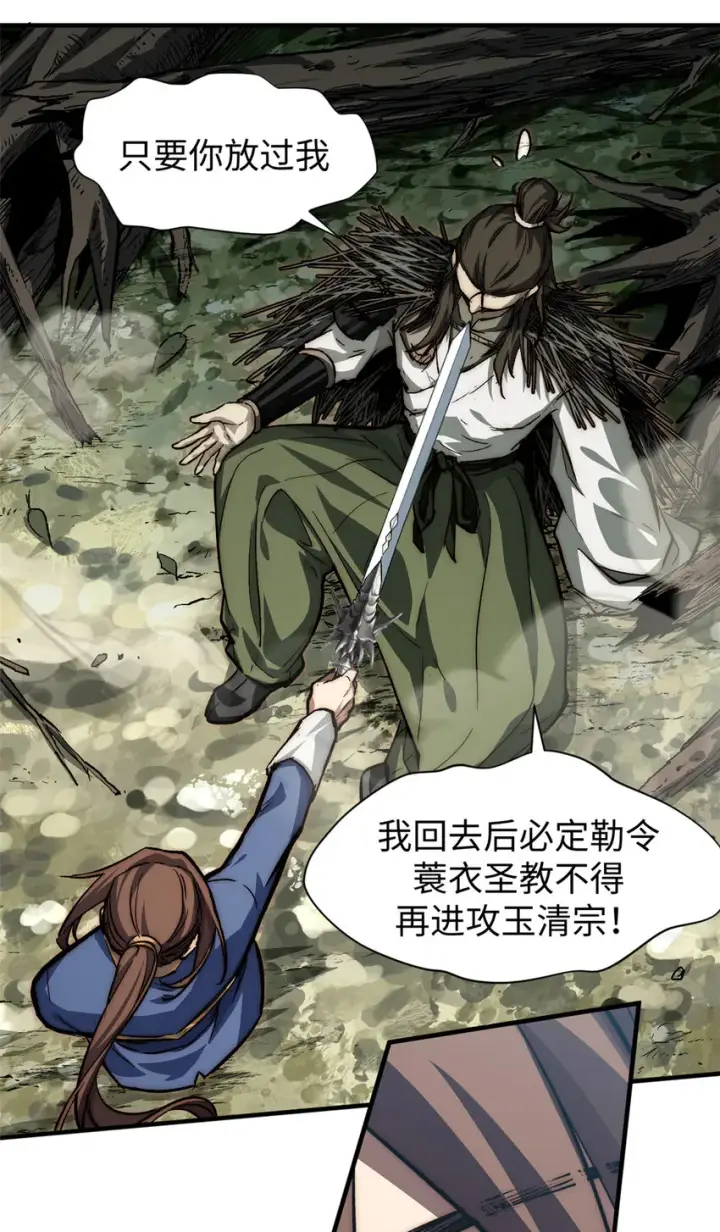 漫画《顶级气运，悄悄修炼千年》51 常山是哪个宗门？第19张图