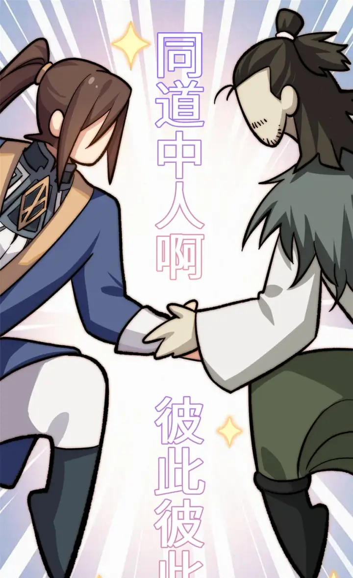 漫画《顶级气运，悄悄修炼千年》51 常山是哪个宗门？第2张图