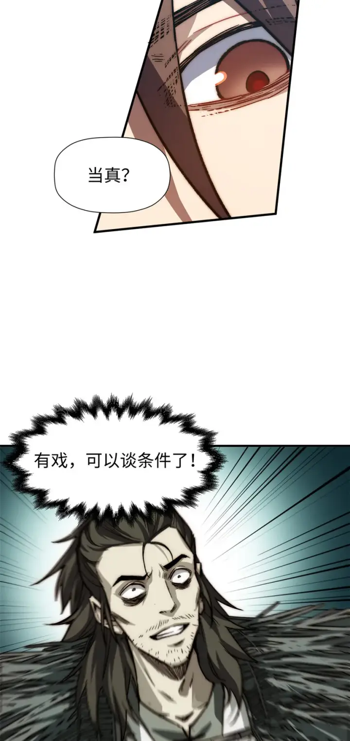 漫画《顶级气运，悄悄修炼千年》51 常山是哪个宗门？第20张图