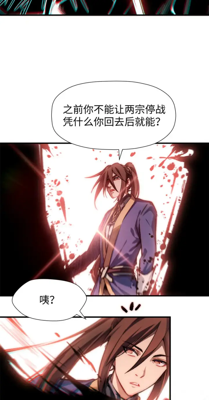 漫画《顶级气运，悄悄修炼千年》51 常山是哪个宗门？第22张图