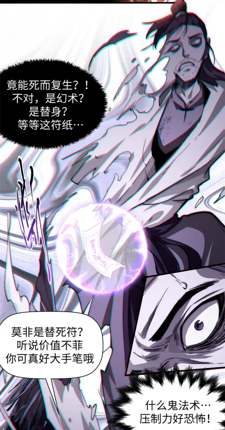 漫画《顶级气运，悄悄修炼千年》51 常山是哪个宗门？第23张图