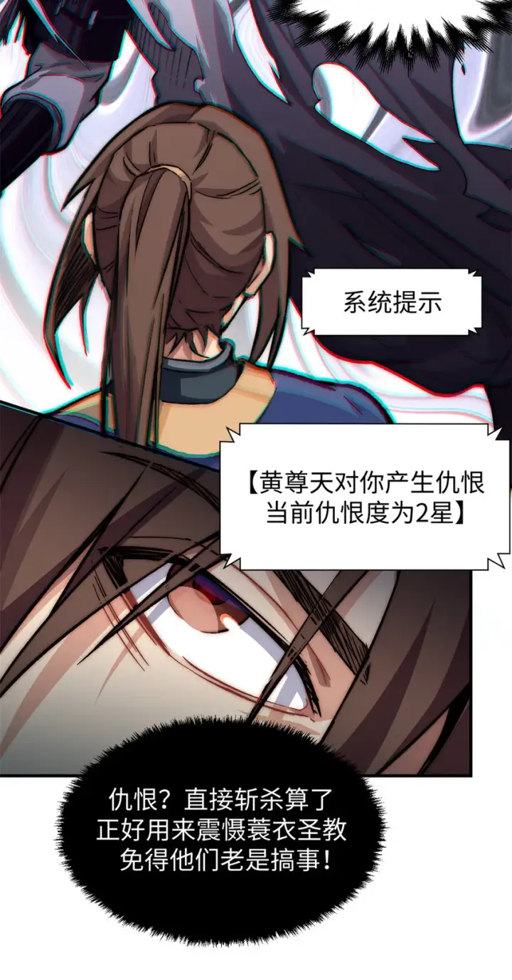 漫画《顶级气运，悄悄修炼千年》51 常山是哪个宗门？第24张图