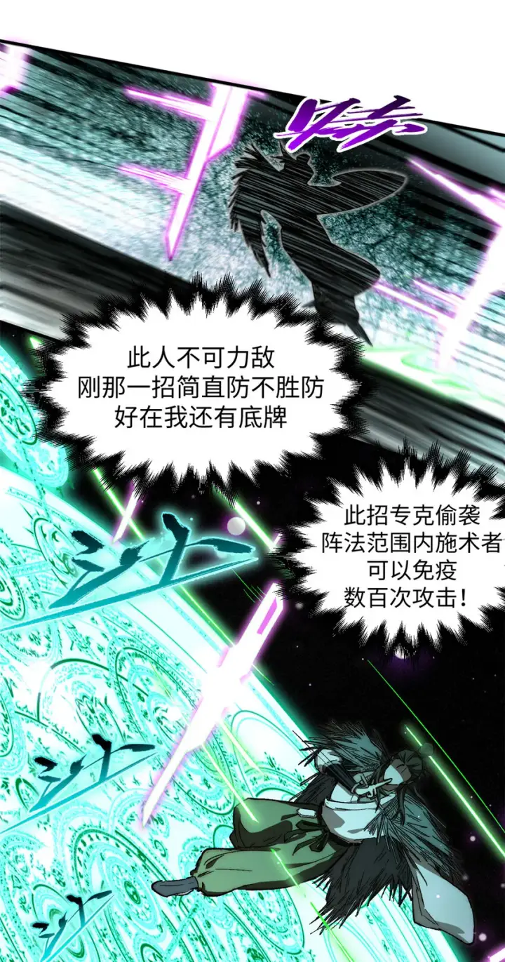漫画《顶级气运，悄悄修炼千年》51 常山是哪个宗门？第25张图