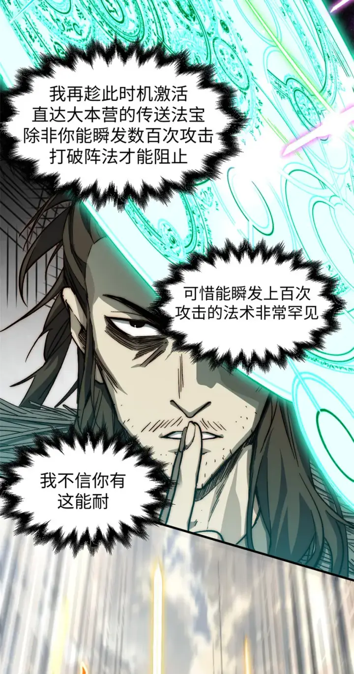 漫画《顶级气运，悄悄修炼千年》51 常山是哪个宗门？第26张图