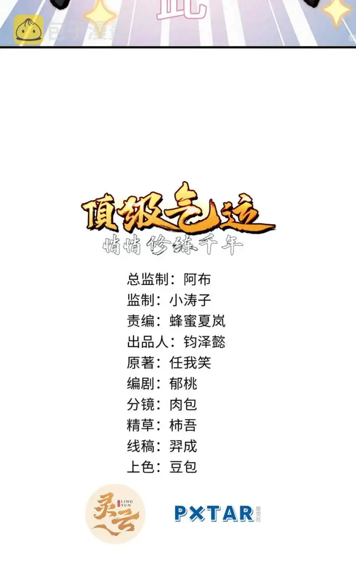 漫画《顶级气运，悄悄修炼千年》51 常山是哪个宗门？第3张图
