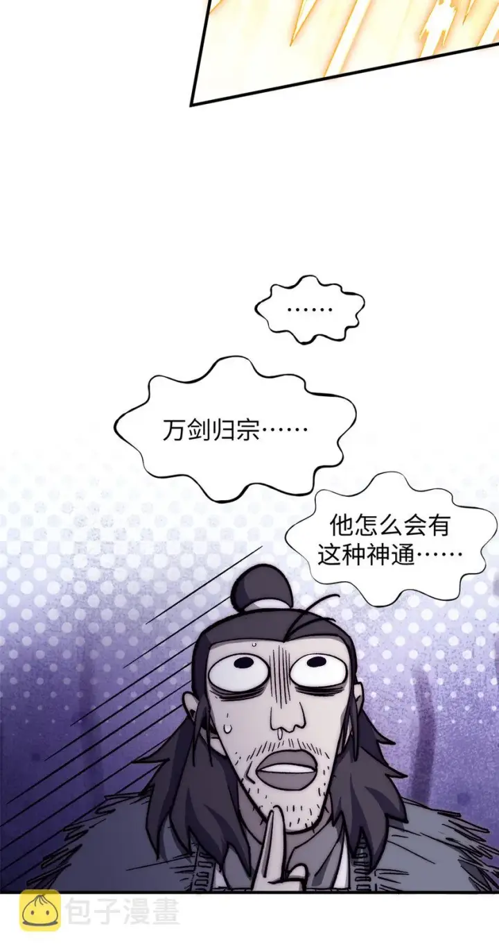 漫画《顶级气运，悄悄修炼千年》51 常山是哪个宗门？第30张图