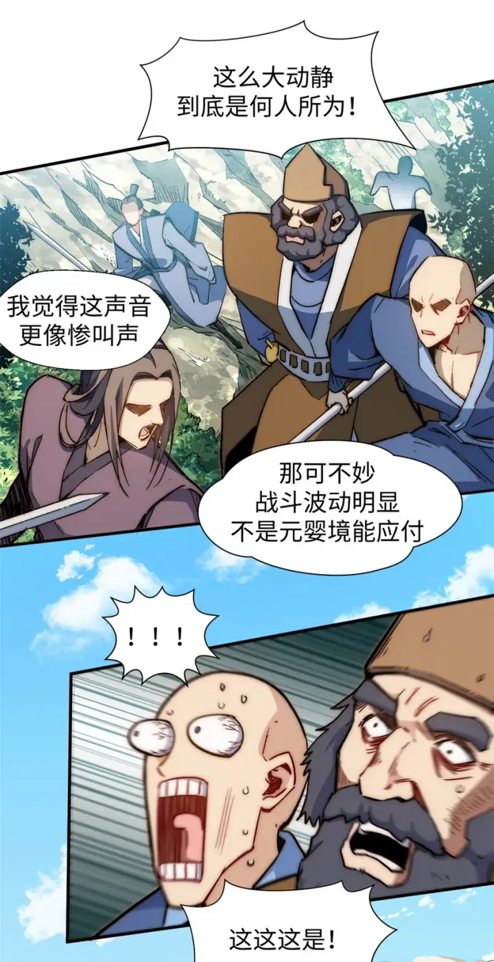 漫画《顶级气运，悄悄修炼千年》51 常山是哪个宗门？第33张图