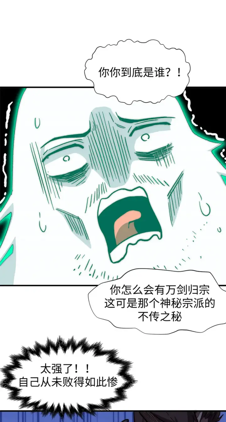 漫画《顶级气运，悄悄修炼千年》51 常山是哪个宗门？第37张图