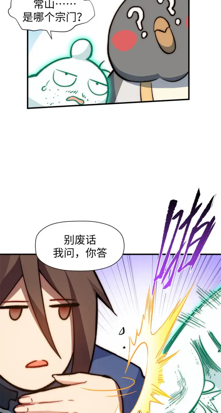 漫画《顶级气运，悄悄修炼千年》51 常山是哪个宗门？第40张图