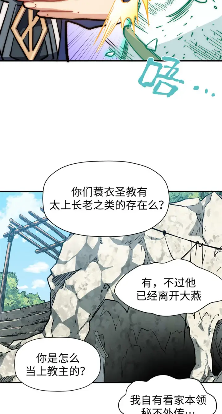 漫画《顶级气运，悄悄修炼千年》51 常山是哪个宗门？第41张图
