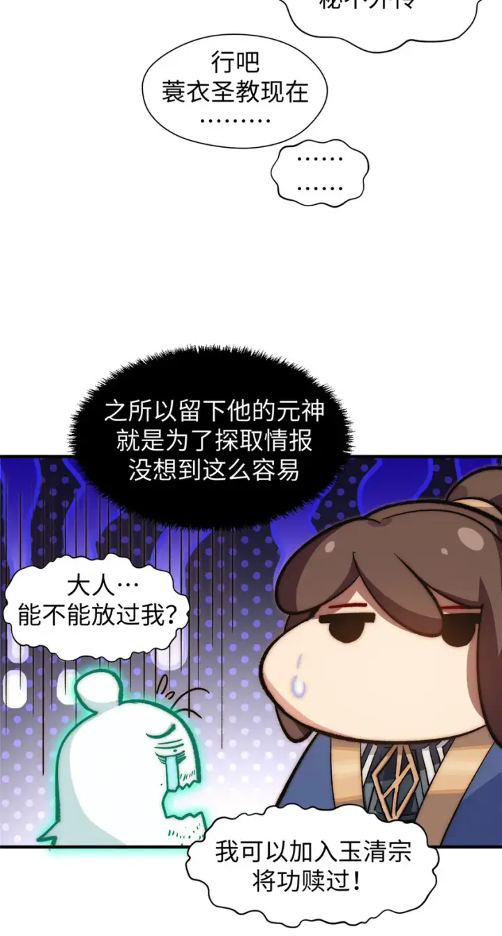漫画《顶级气运，悄悄修炼千年》51 常山是哪个宗门？第42张图