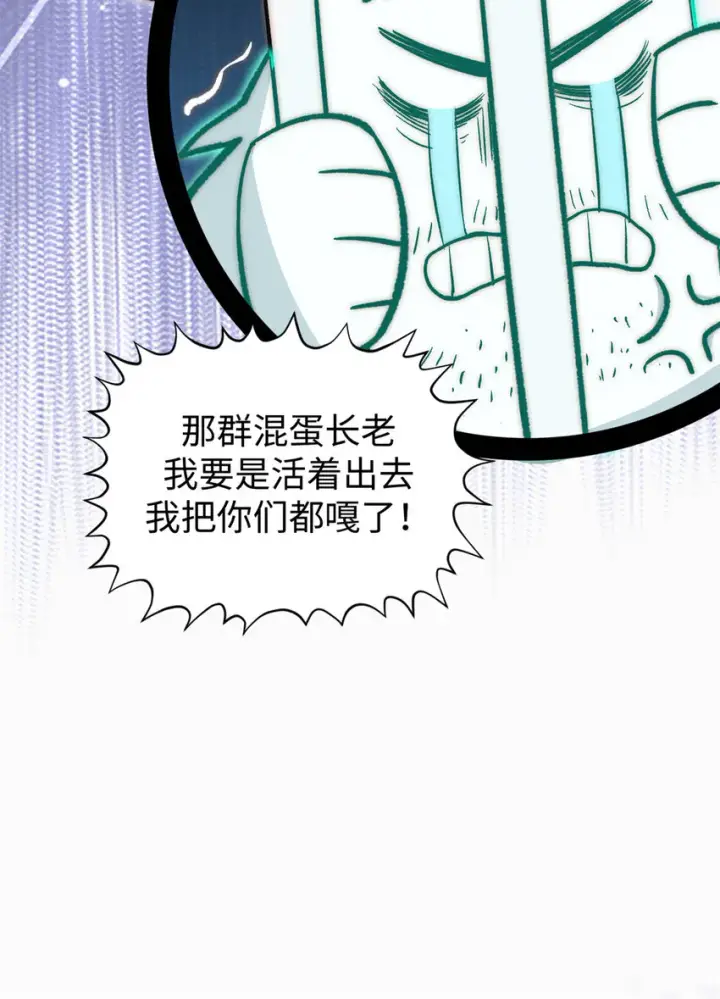 漫画《顶级气运，悄悄修炼千年》51 常山是哪个宗门？第46张图