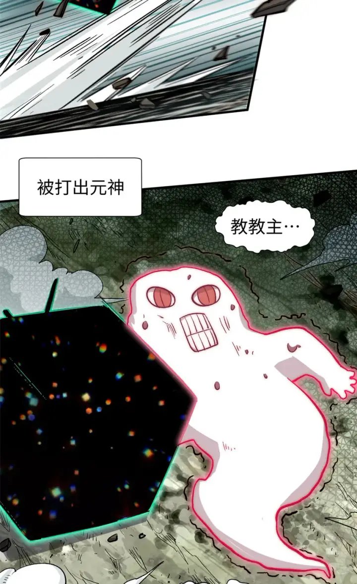 漫画《顶级气运，悄悄修炼千年》51 常山是哪个宗门？第6张图