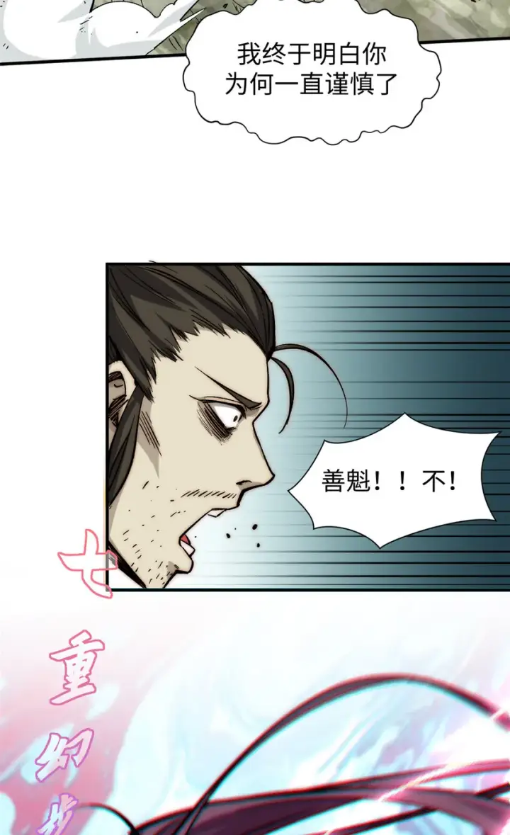漫画《顶级气运，悄悄修炼千年》51 常山是哪个宗门？第7张图