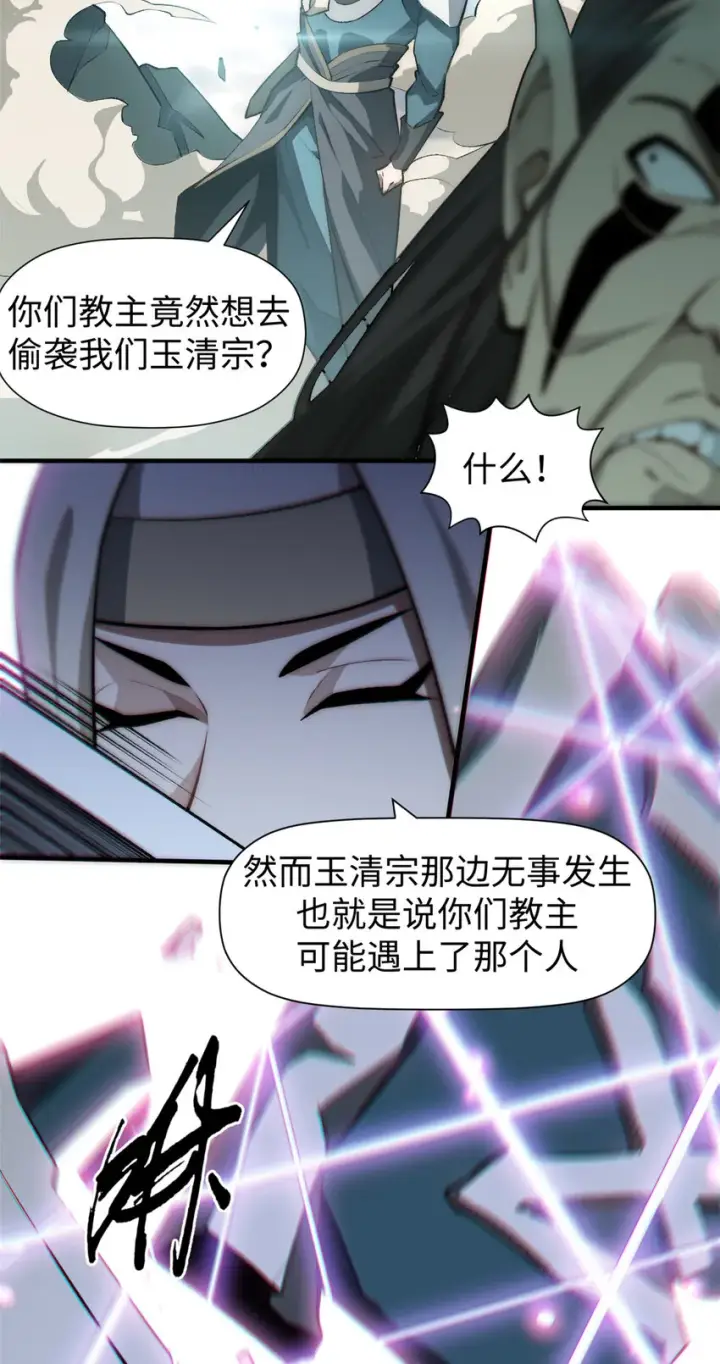 漫画《顶级气运，悄悄修炼千年》52 你是我的神第11张图