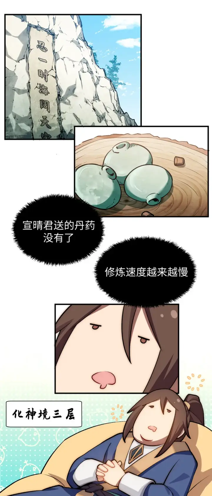 漫画《顶级气运，悄悄修炼千年》52 你是我的神第14张图