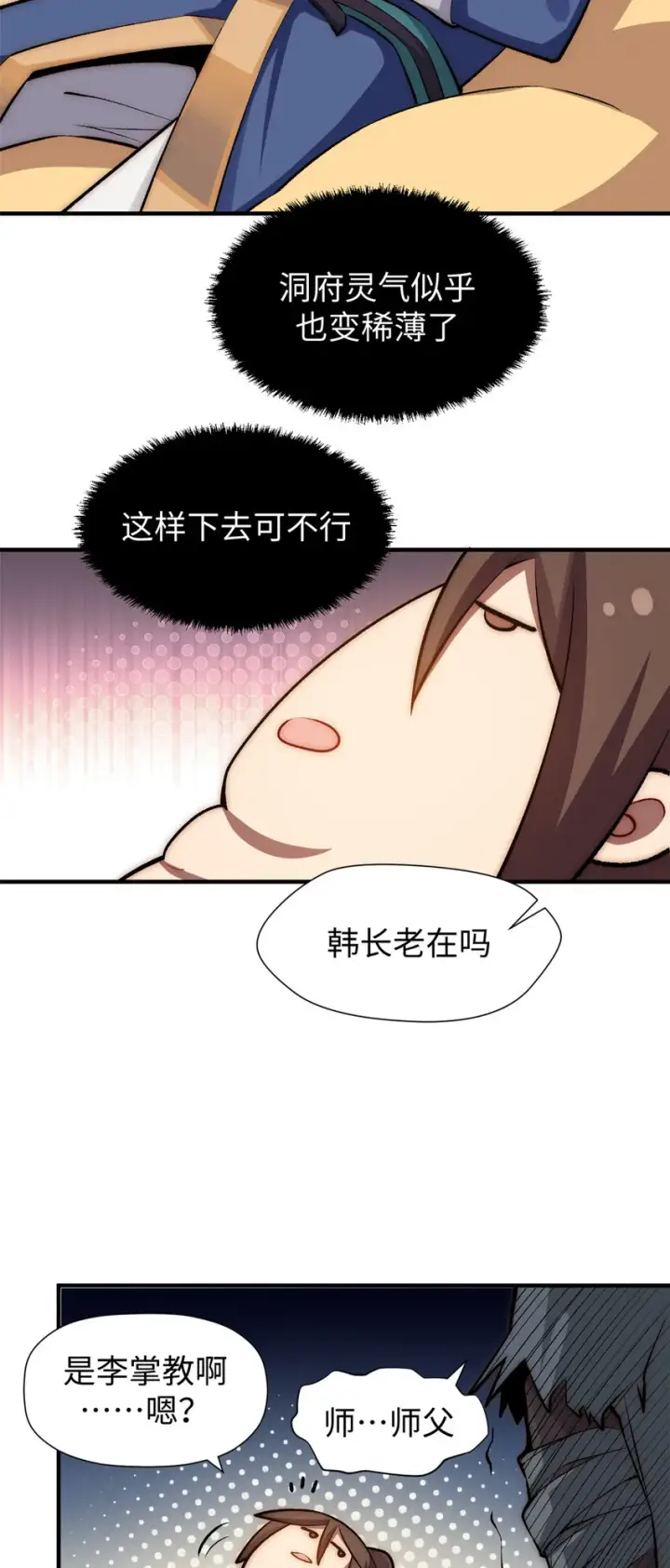 漫画《顶级气运，悄悄修炼千年》52 你是我的神第15张图