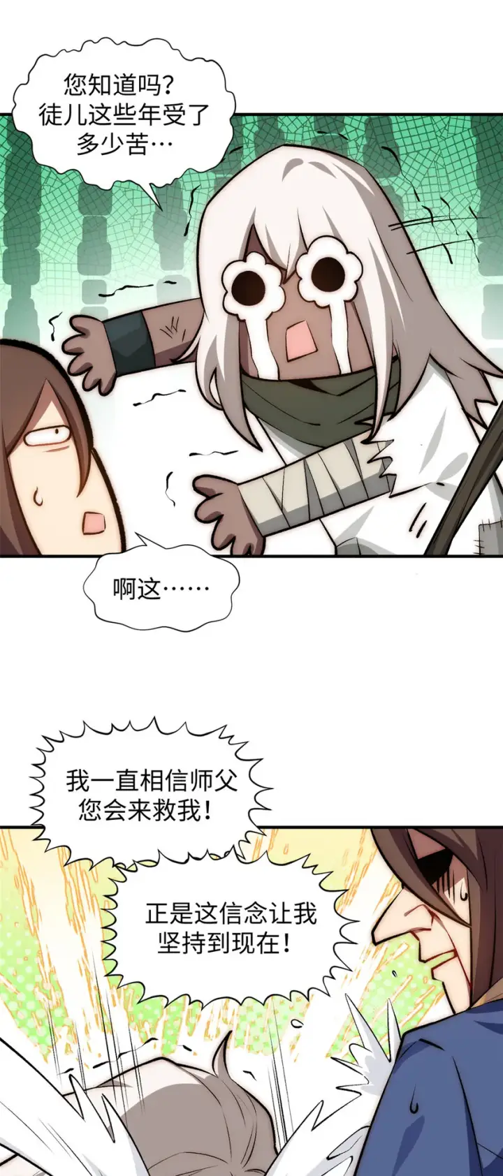 漫画《顶级气运，悄悄修炼千年》52 你是我的神第17张图