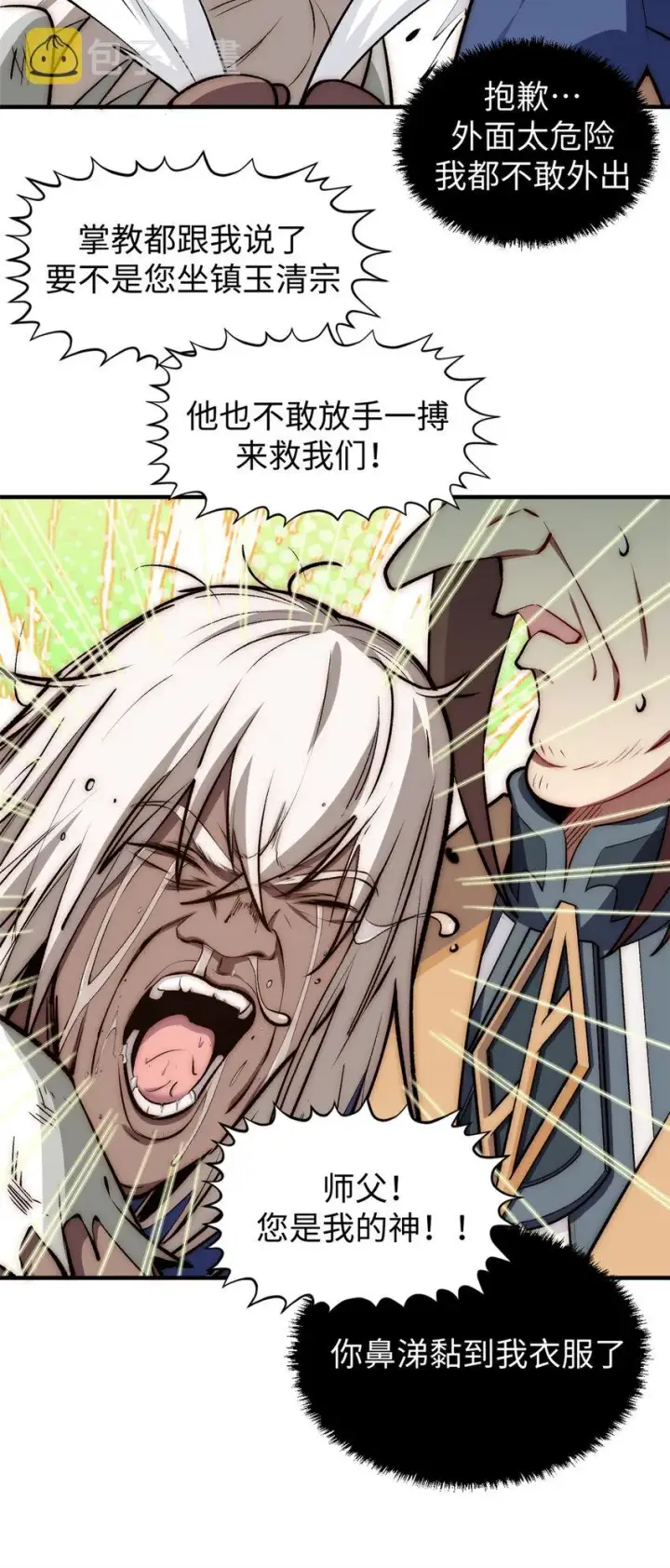 漫画《顶级气运，悄悄修炼千年》52 你是我的神第18张图