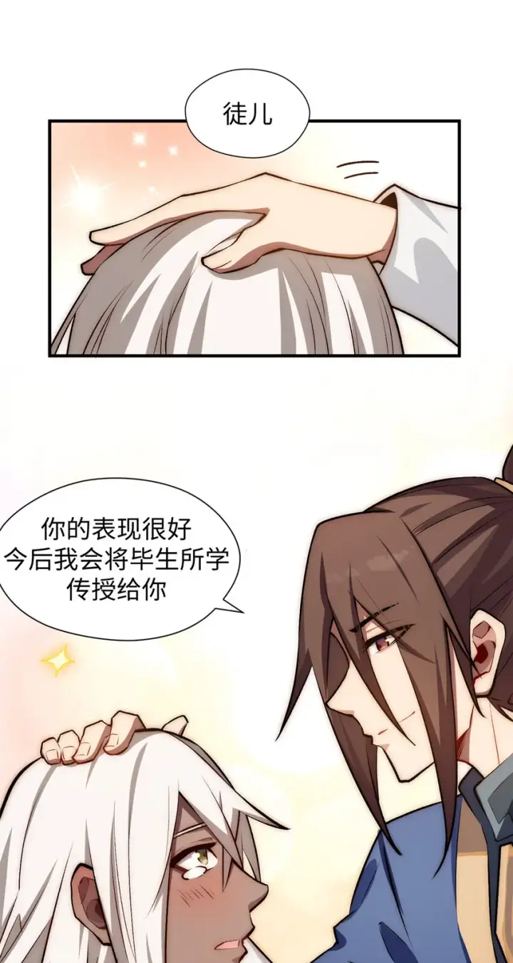 漫画《顶级气运，悄悄修炼千年》52 你是我的神第19张图