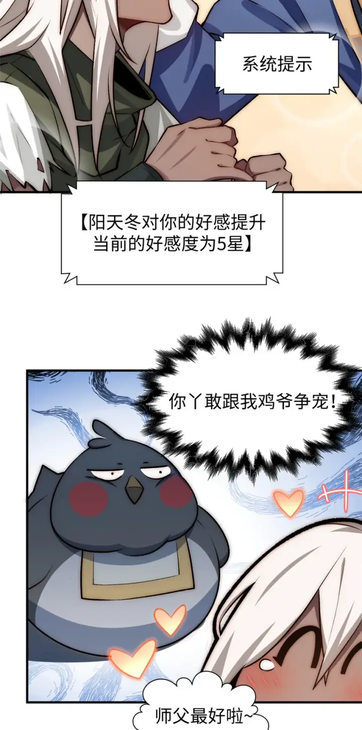 漫画《顶级气运，悄悄修炼千年》52 你是我的神第20张图