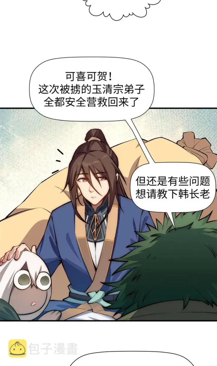 漫画《顶级气运，悄悄修炼千年》52 你是我的神第21张图