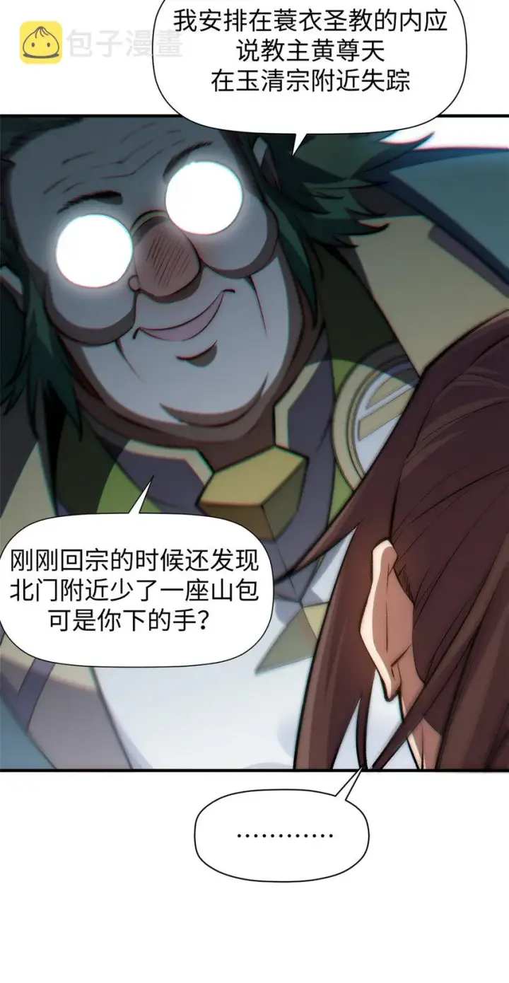 漫画《顶级气运，悄悄修炼千年》52 你是我的神第22张图