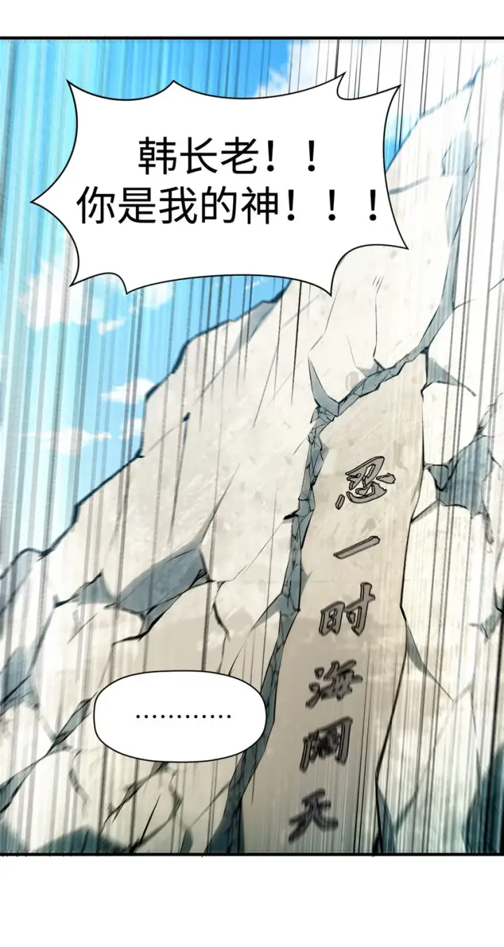 漫画《顶级气运，悄悄修炼千年》52 你是我的神第24张图