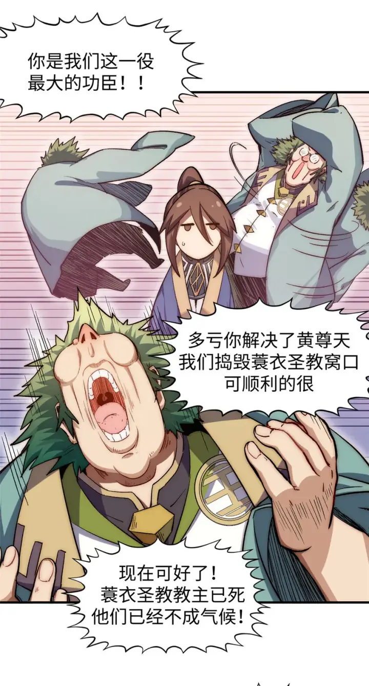 漫画《顶级气运，悄悄修炼千年》52 你是我的神第25张图