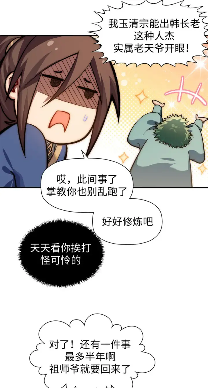 漫画《顶级气运，悄悄修炼千年》52 你是我的神第26张图