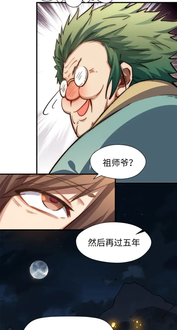 漫画《顶级气运，悄悄修炼千年》52 你是我的神第27张图