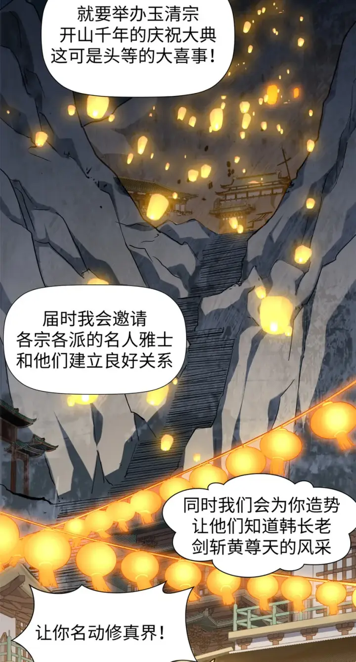 漫画《顶级气运，悄悄修炼千年》52 你是我的神第28张图