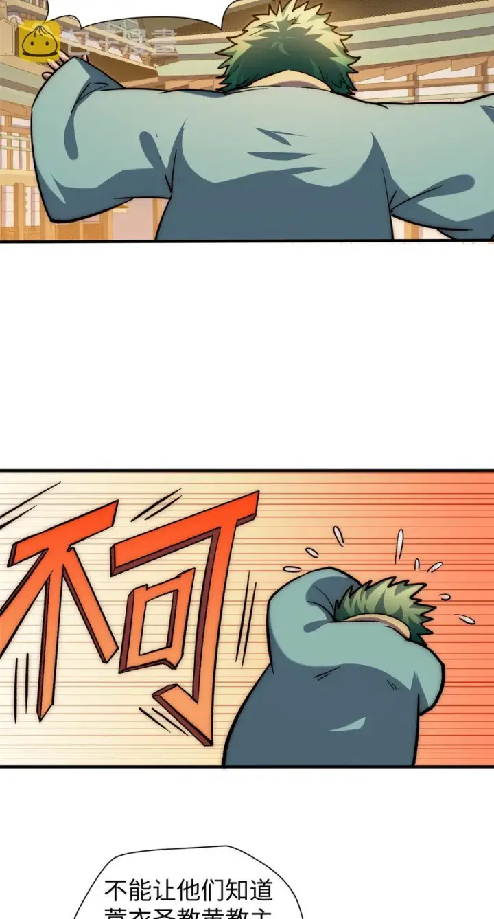 漫画《顶级气运，悄悄修炼千年》52 你是我的神第29张图