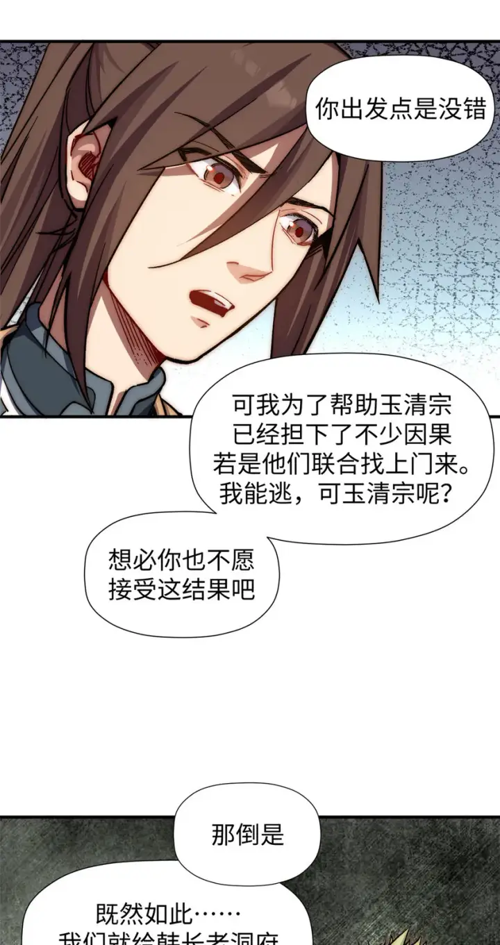 漫画《顶级气运，悄悄修炼千年》52 你是我的神第31张图