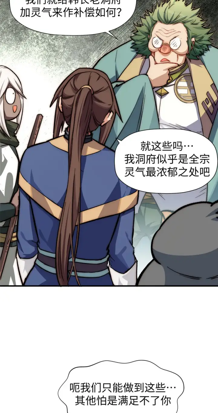 漫画《顶级气运，悄悄修炼千年》52 你是我的神第32张图