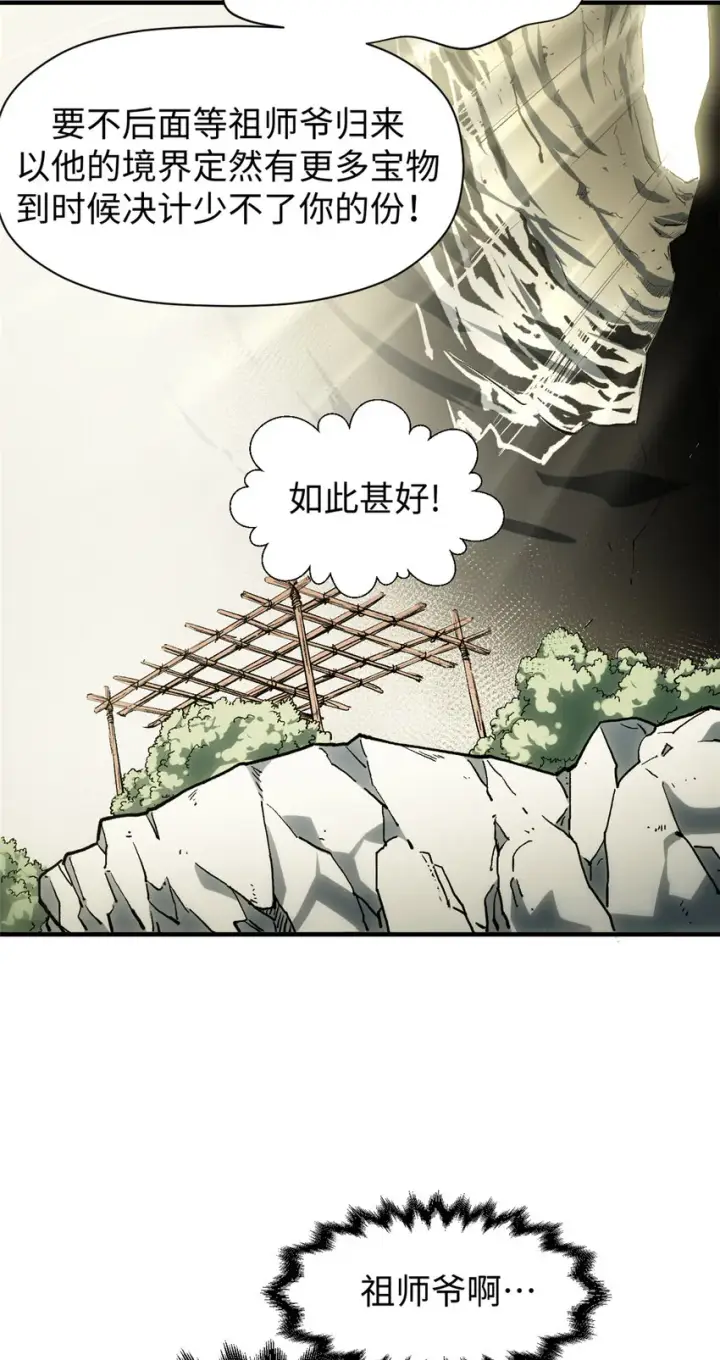 漫画《顶级气运，悄悄修炼千年》52 你是我的神第33张图