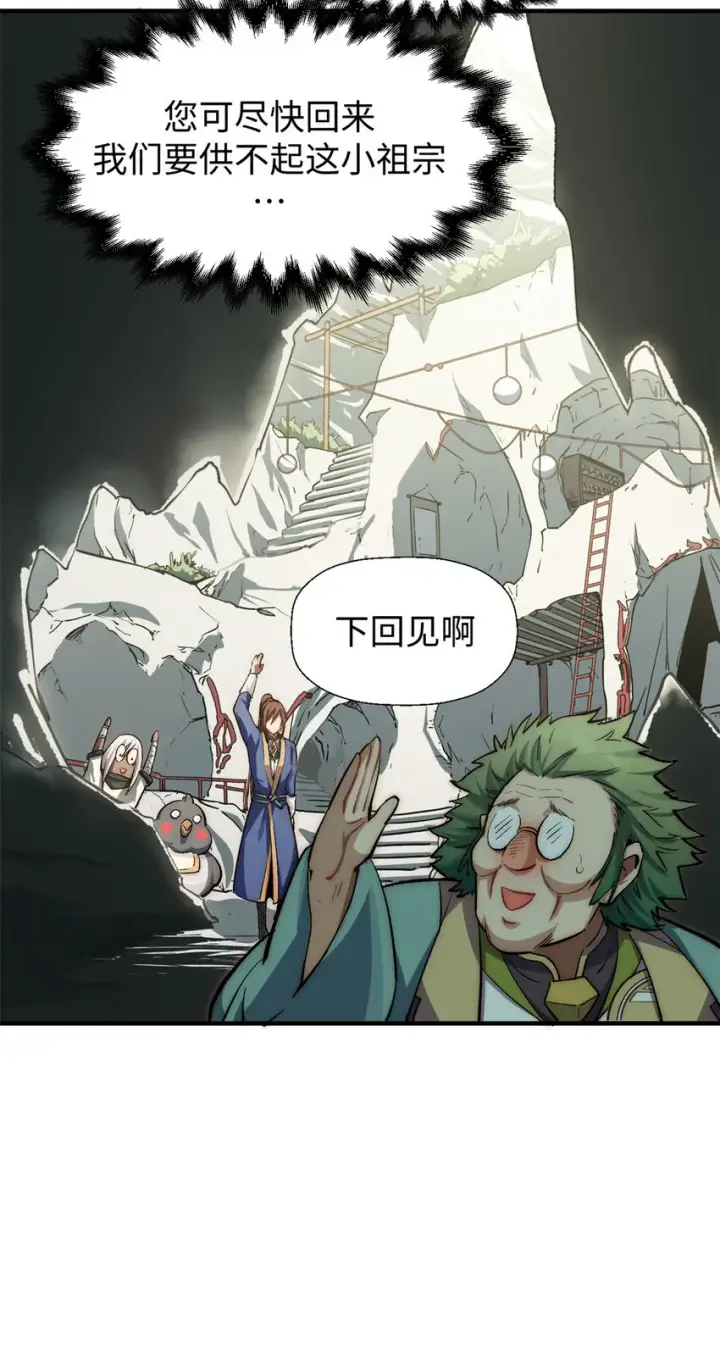 漫画《顶级气运，悄悄修炼千年》52 你是我的神第34张图
