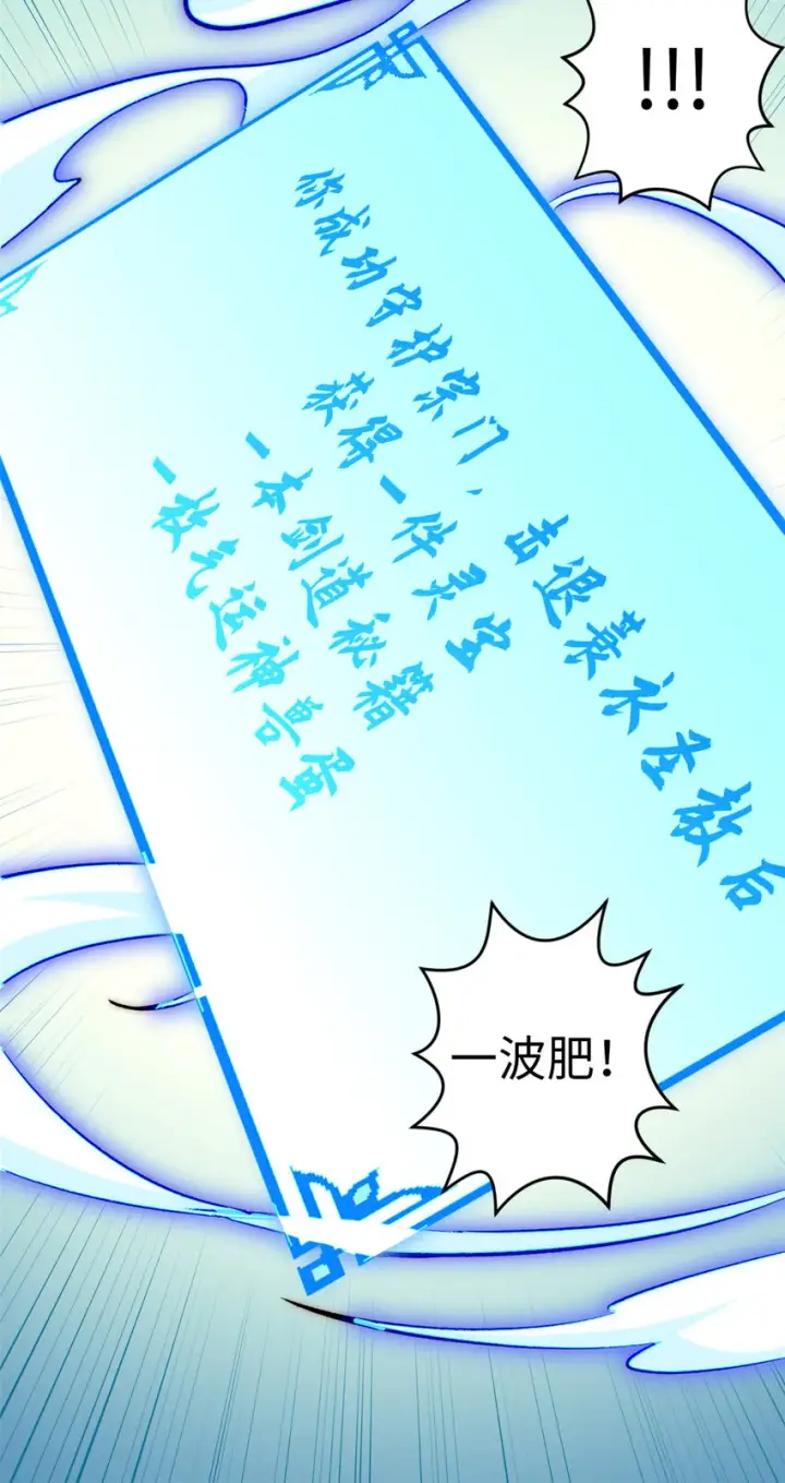 漫画《顶级气运，悄悄修炼千年》52 你是我的神第36张图