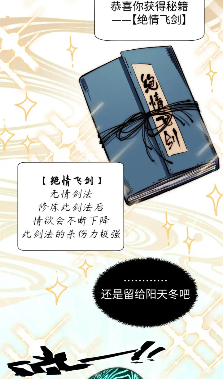 漫画《顶级气运，悄悄修炼千年》52 你是我的神第38张图