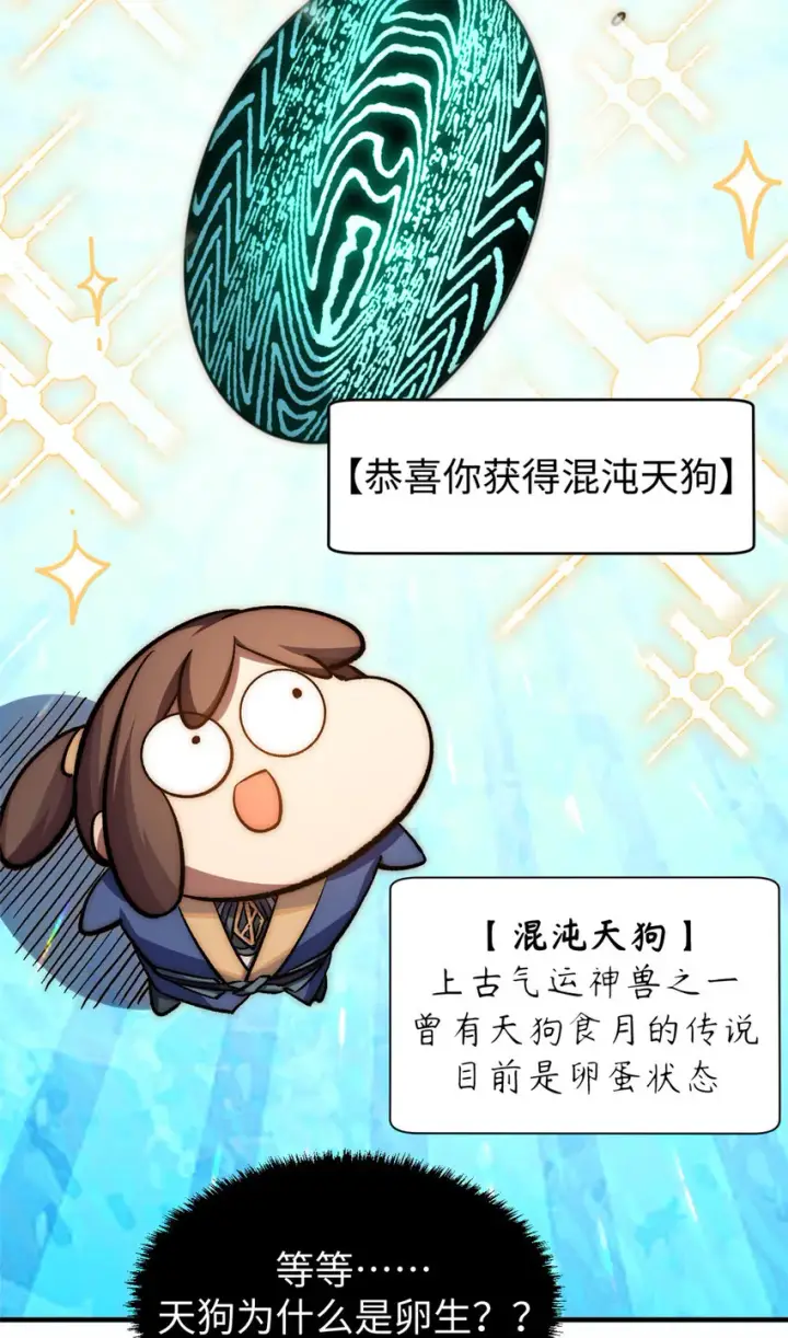 漫画《顶级气运，悄悄修炼千年》52 你是我的神第39张图