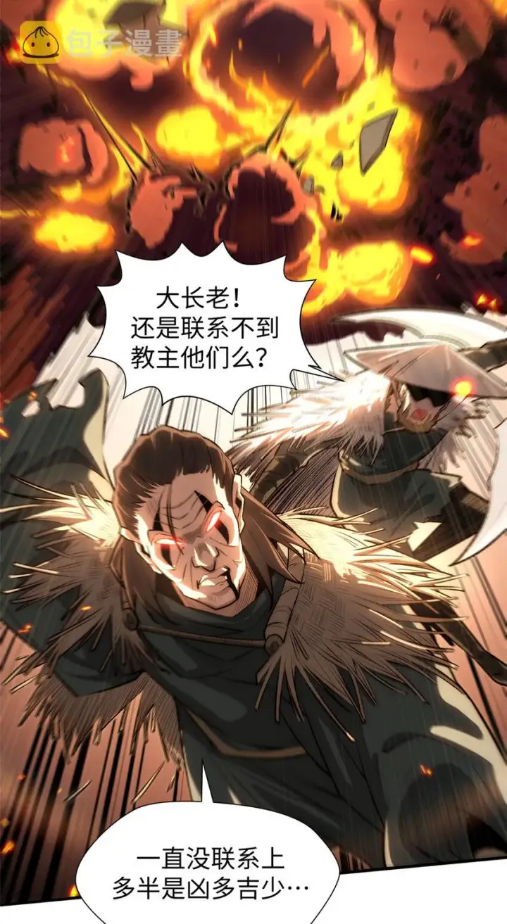 漫画《顶级气运，悄悄修炼千年》52 你是我的神第4张图