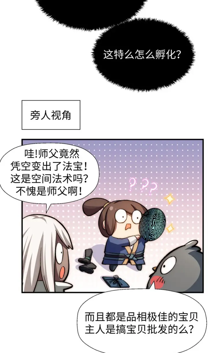 漫画《顶级气运，悄悄修炼千年》52 你是我的神第40张图