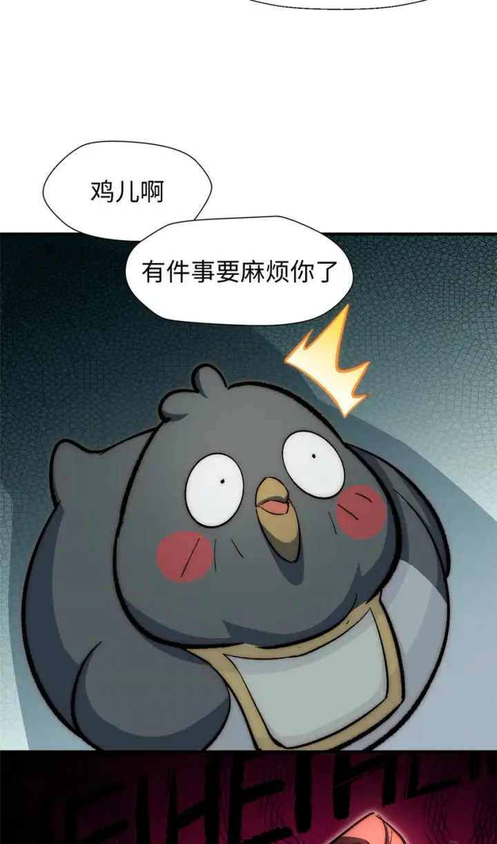 漫画《顶级气运，悄悄修炼千年》52 你是我的神第41张图