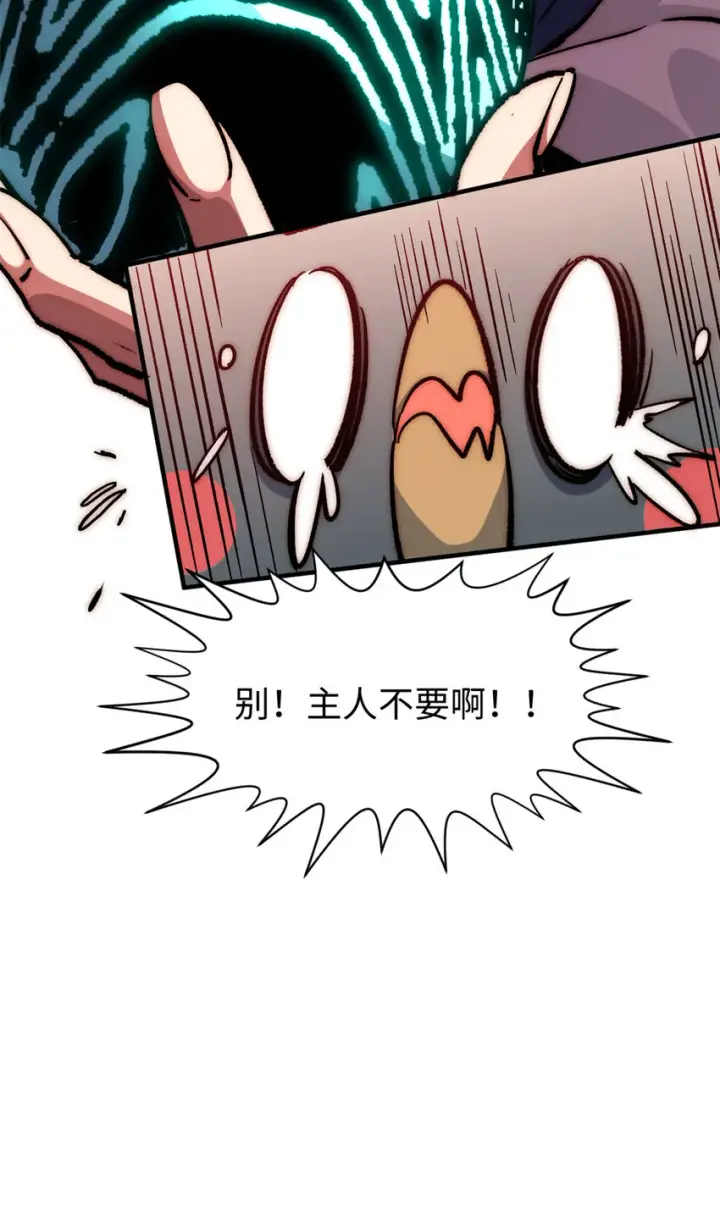 漫画《顶级气运，悄悄修炼千年》52 你是我的神第43张图