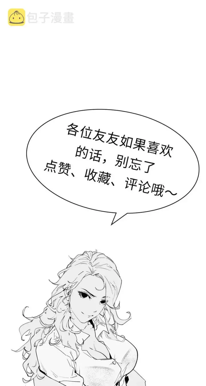 漫画《顶级气运，悄悄修炼千年》52 你是我的神第45张图