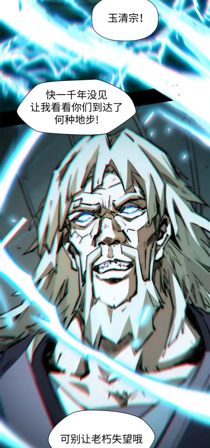 漫画《顶级气运，悄悄修炼千年》53 祖师爷归来第10张图