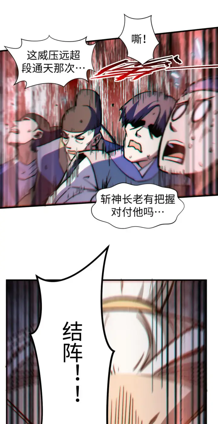 漫画《顶级气运，悄悄修炼千年》53 祖师爷归来第12张图